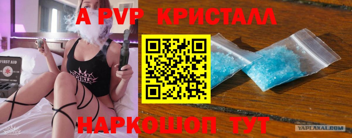 А ПВП  A PVP СК КРИС  Вход с VPN  Серпухов  продажа наркотиков  Alpha PVP кристаллы 