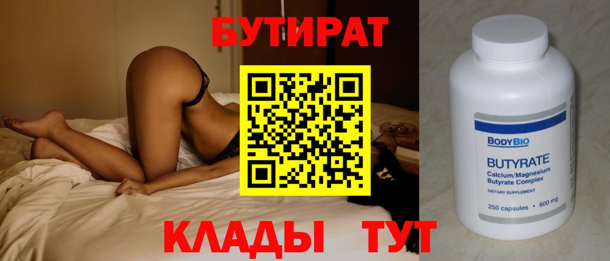 Бутират бутик  Вход с VPN  Серпухов 