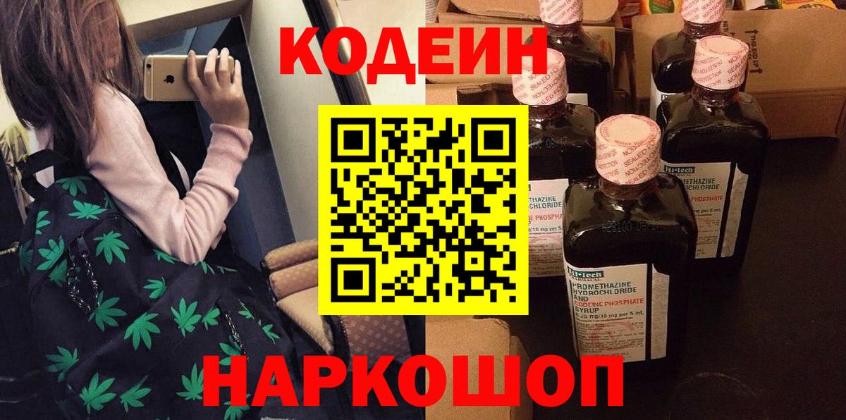 Серпухов  Кодеиновый сироп Lean напиток Lean (лин)  как найти закладки  Вход с VPN  Кодеин Purple Drank 