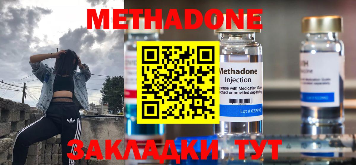 Метадон мёд Серпухов